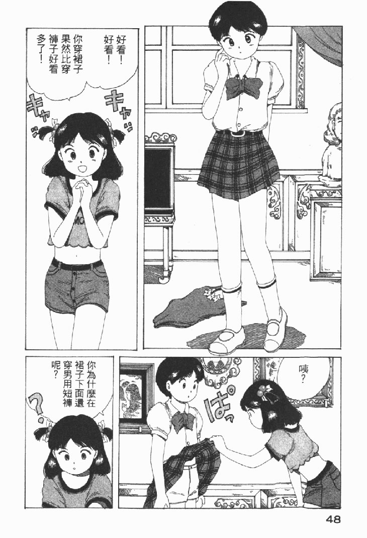 迷狐怪童 学园篇1 第50页