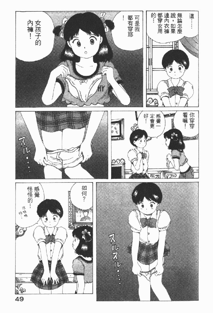 迷狐怪童 学园篇1 第51页