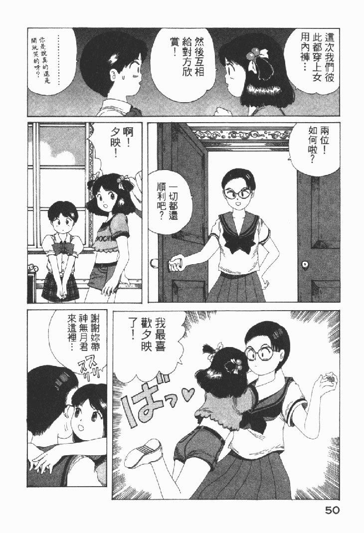 迷狐怪童 学园篇1 第52页