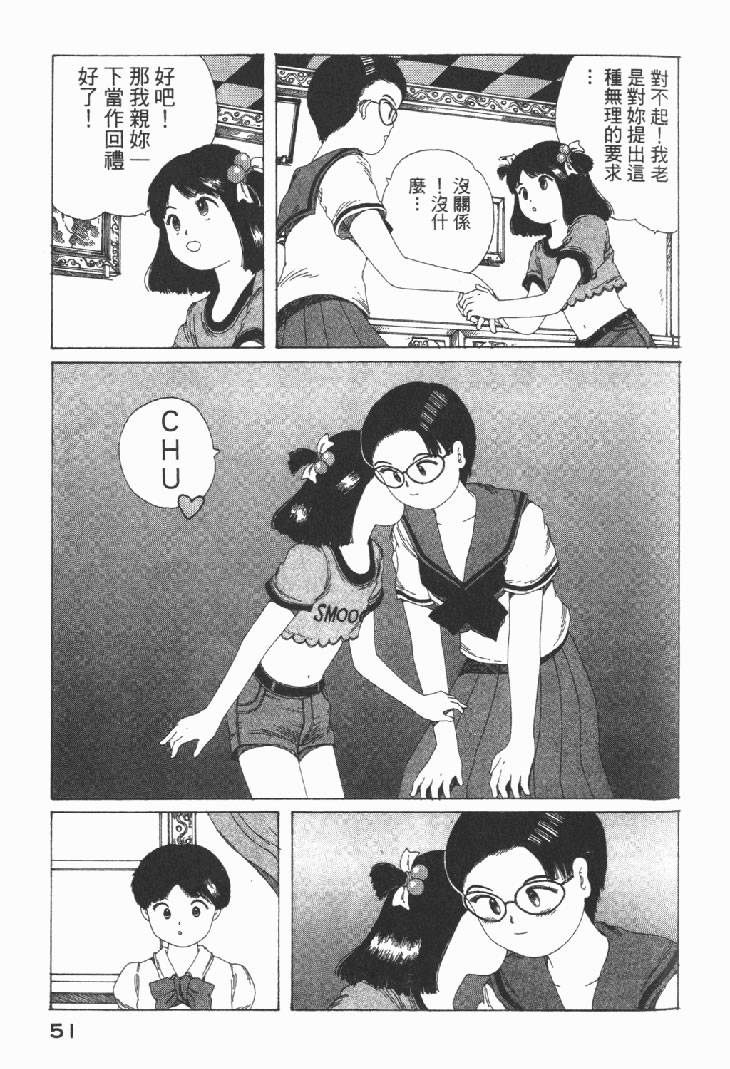 迷狐怪童 学园篇1 第53页