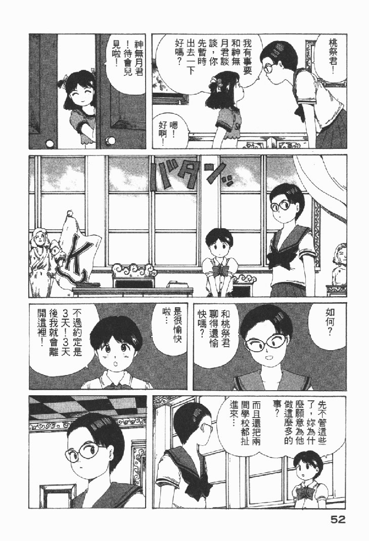 迷狐怪童 学园篇1 第54页