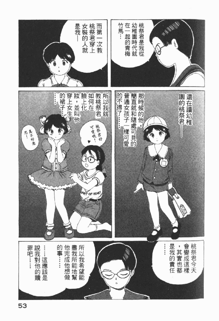 迷狐怪童 学园篇1 第55页