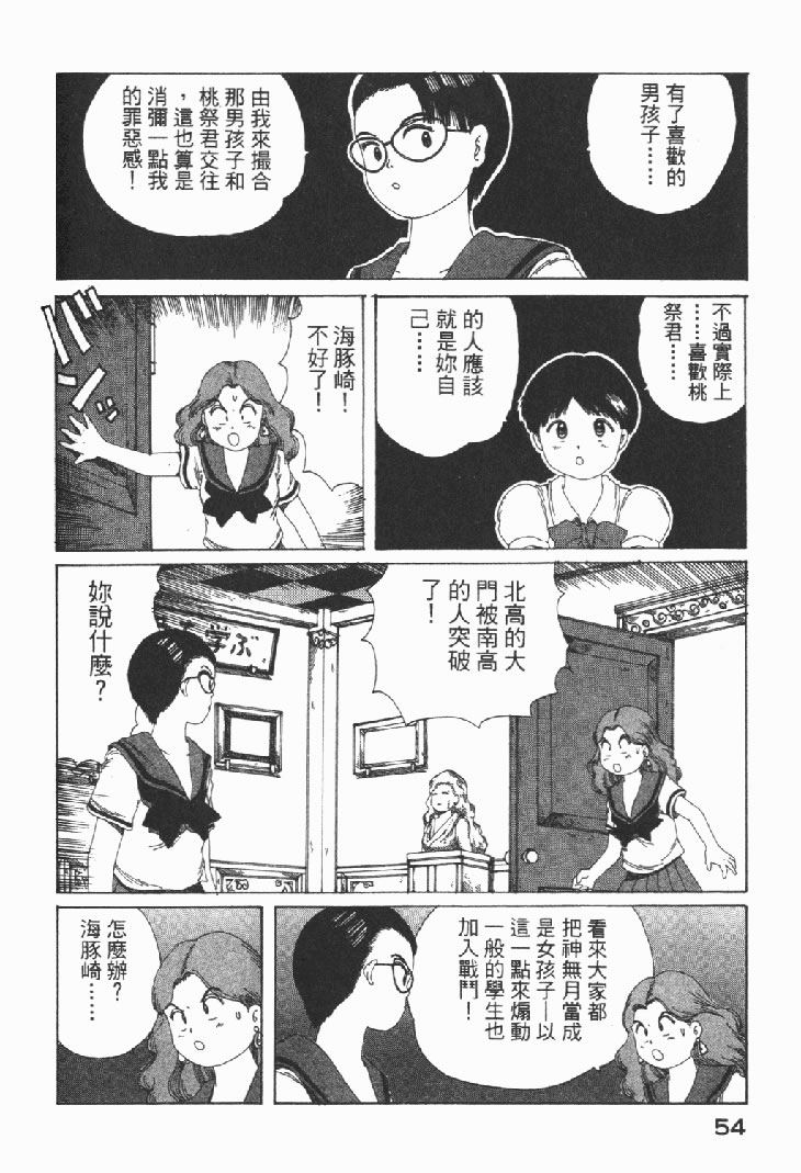 迷狐怪童 学园篇1 第56页