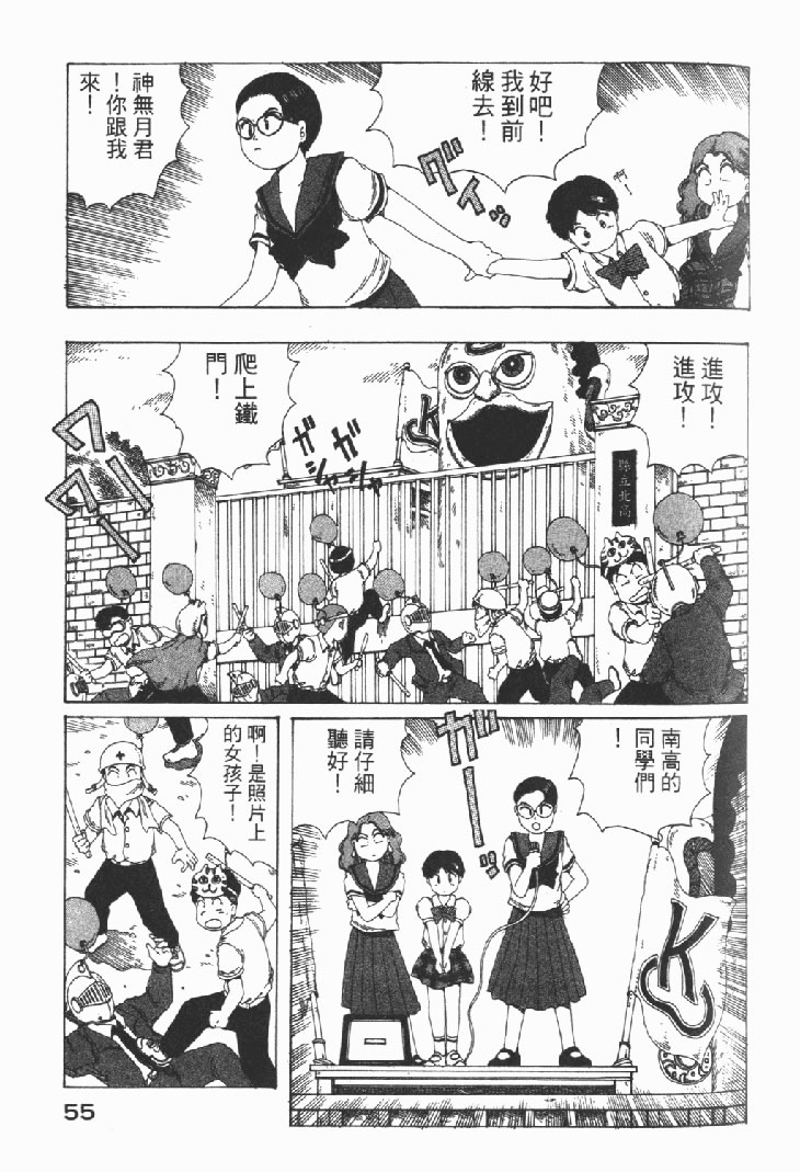 迷狐怪童 学园篇1 第57页