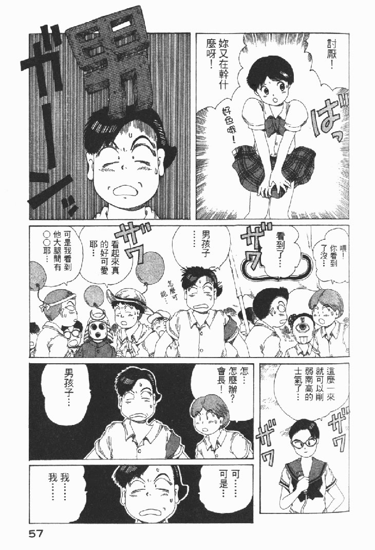 迷狐怪童 学园篇1 第59页