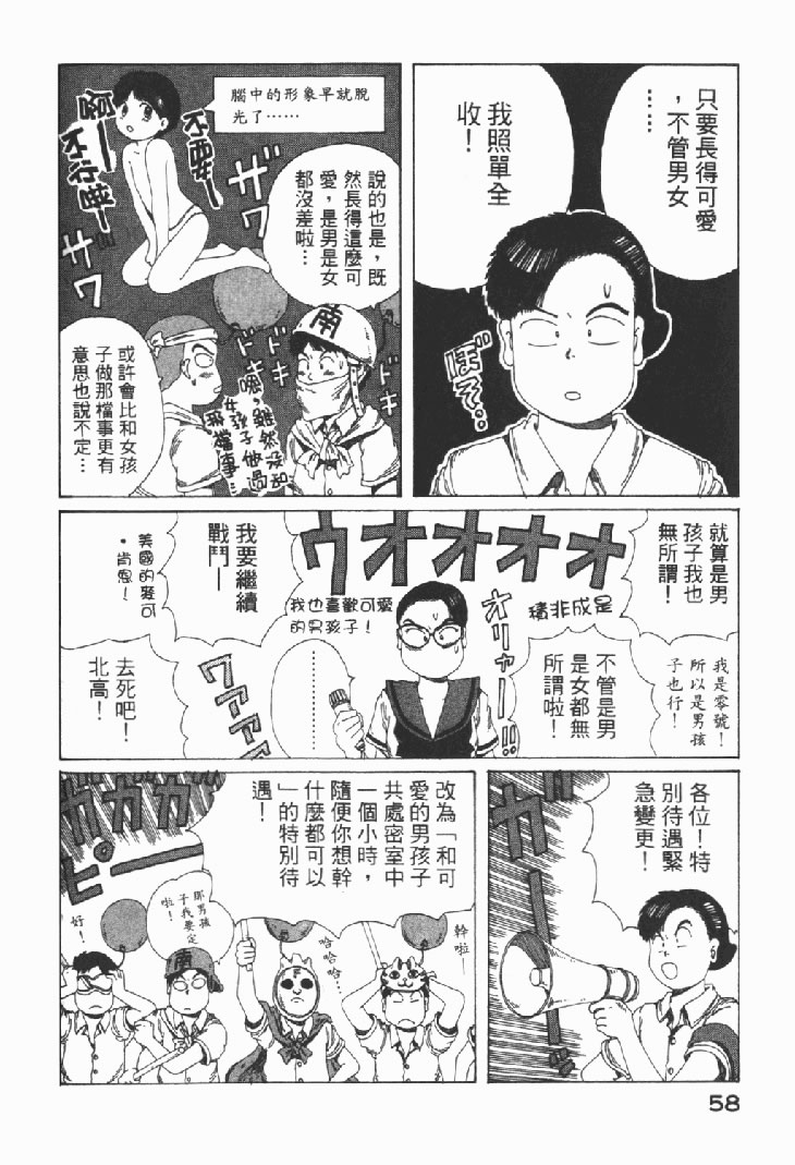 迷狐怪童 学园篇1 第60页