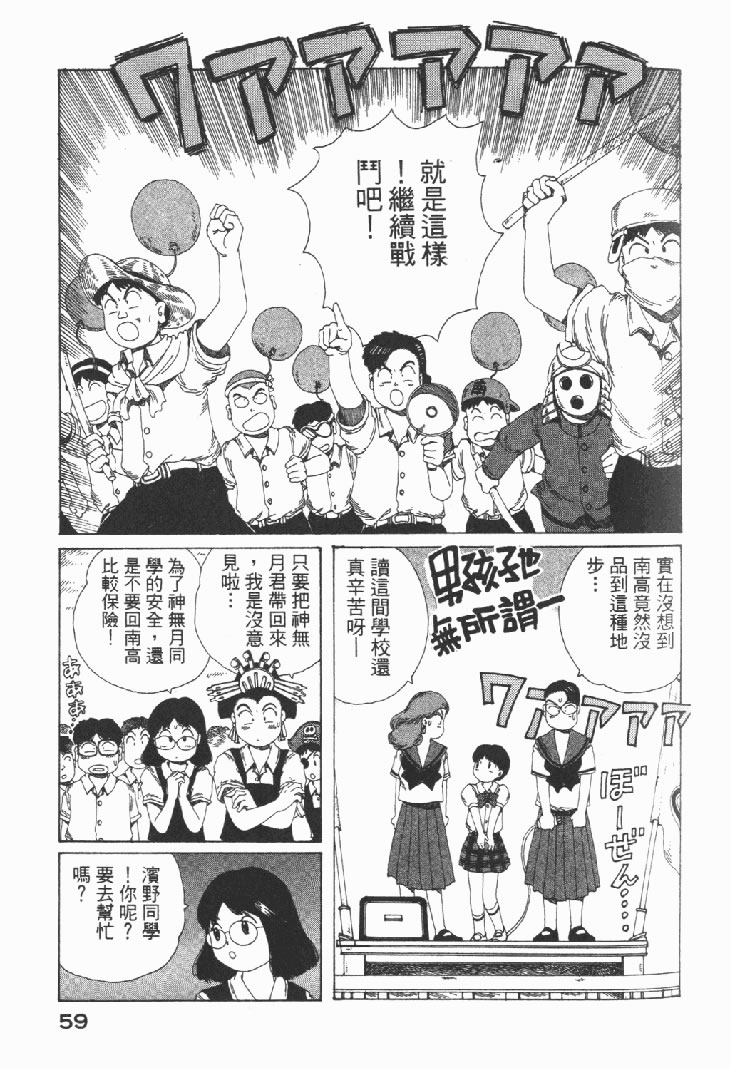 迷狐怪童 学园篇1 第61页