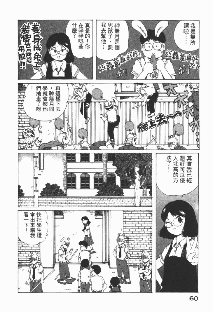 迷狐怪童 学园篇1 第62页