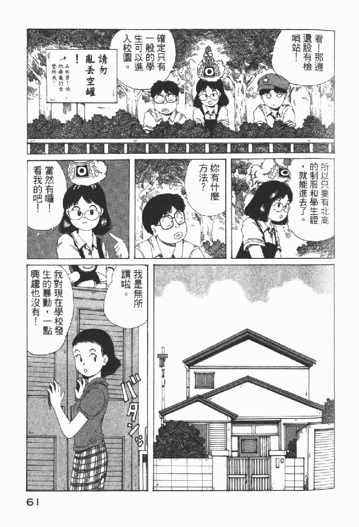 迷狐怪童 学园篇1 第63页