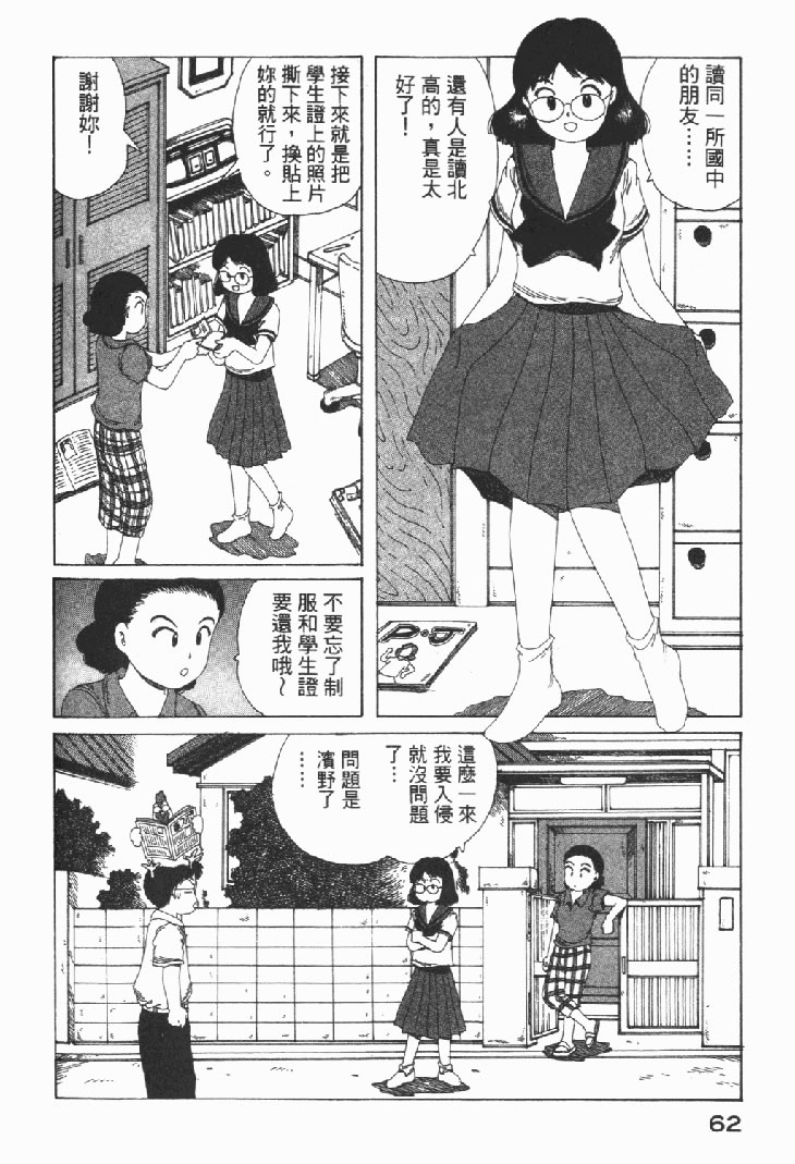 迷狐怪童 学园篇1 第64页