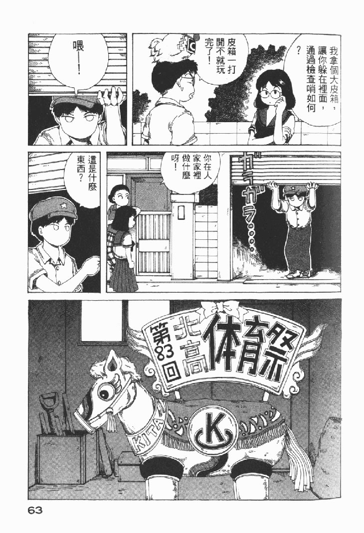 迷狐怪童 学园篇1 第65页