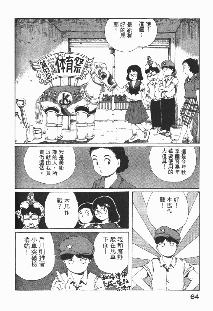 迷狐怪童 学园篇1 第66页