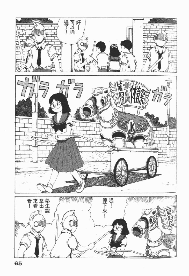 迷狐怪童 学园篇1 第67页