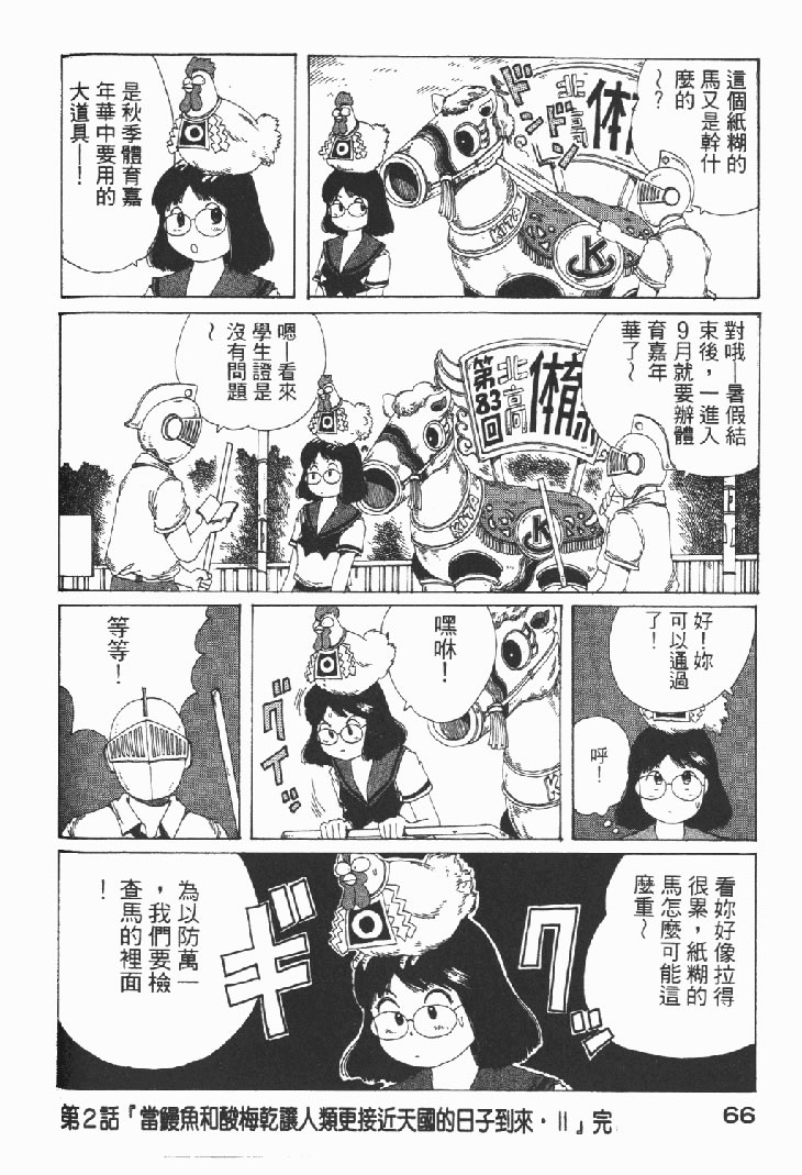 迷狐怪童 学园篇1 第68页