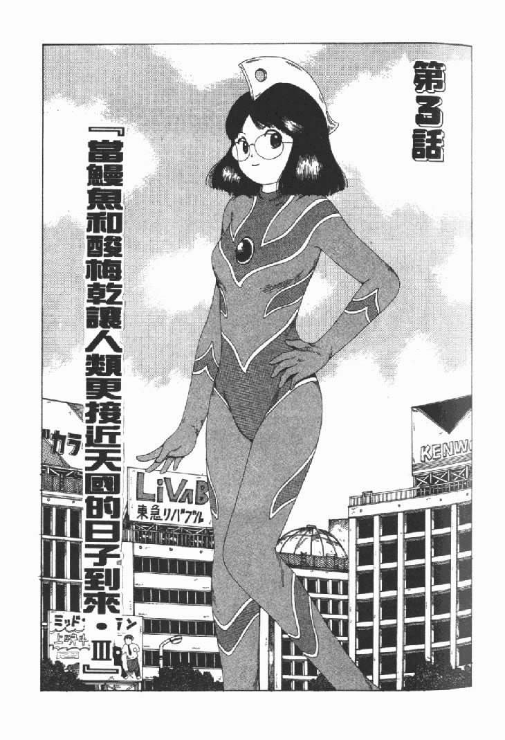 迷狐怪童 学园篇1 第69页