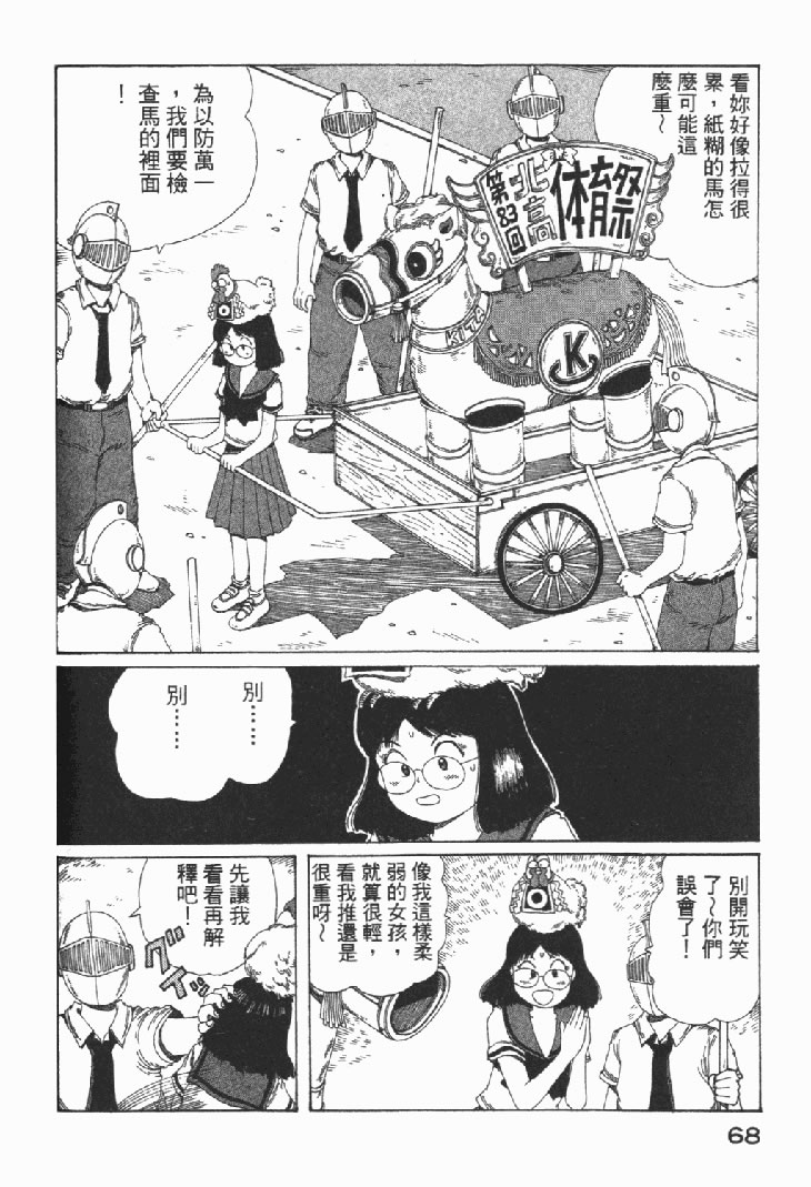 迷狐怪童 学园篇1 第70页