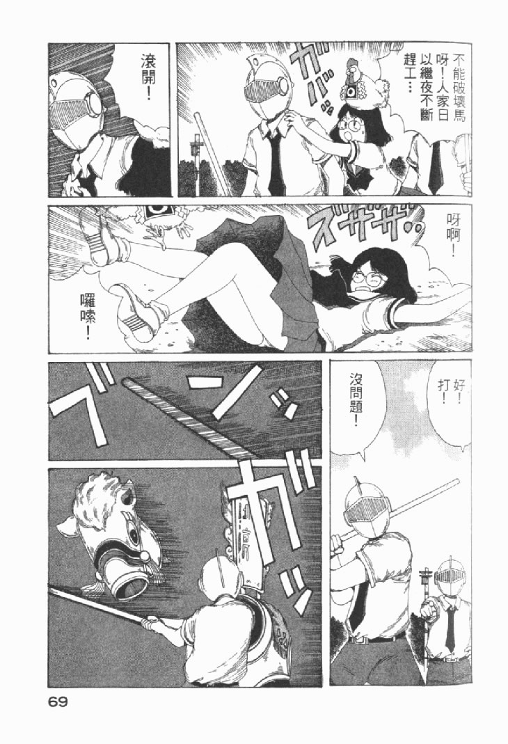 迷狐怪童 学园篇1 第71页