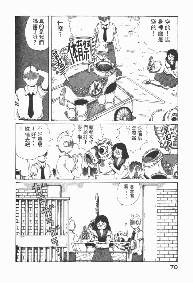 迷狐怪童 学园篇1 第72页