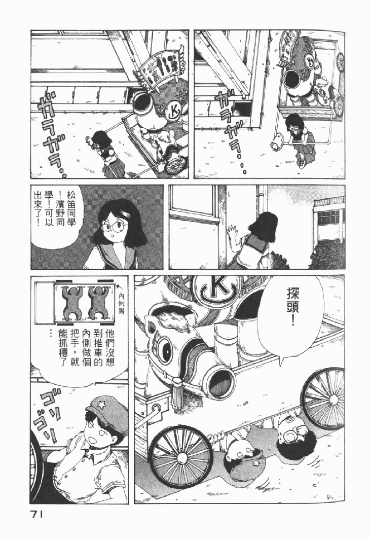 迷狐怪童 学园篇1 第73页