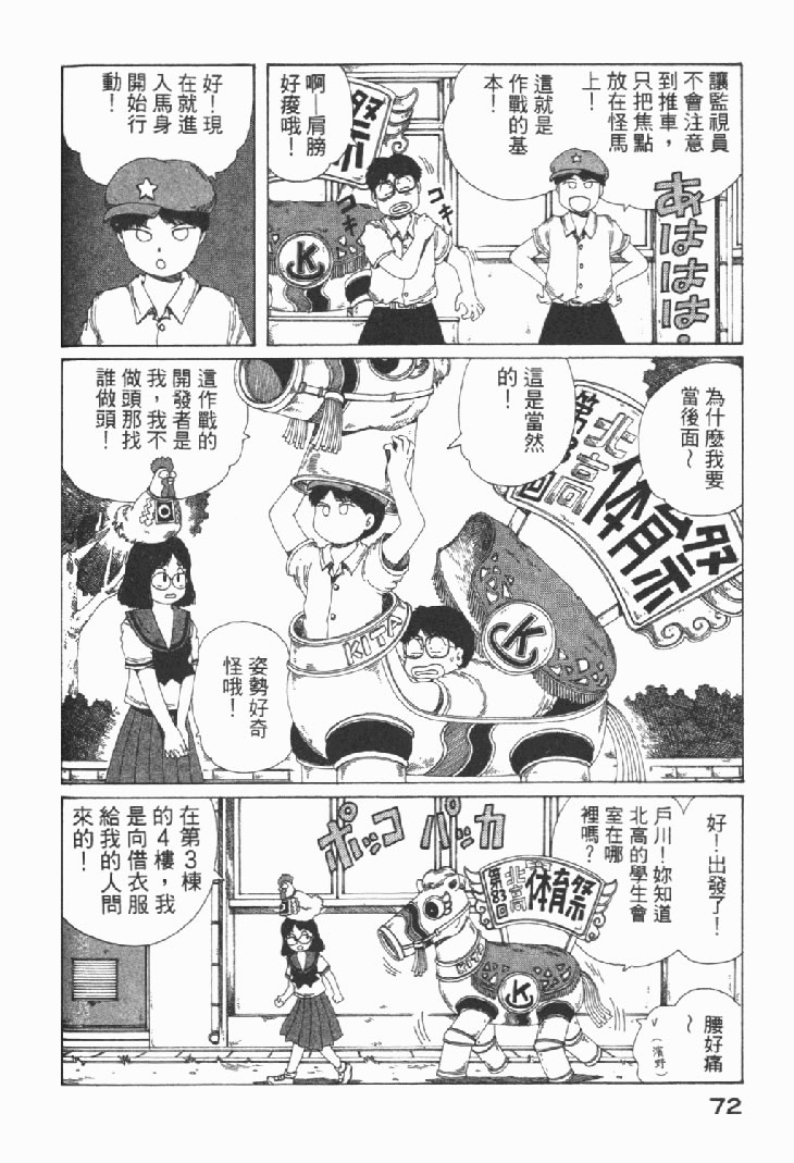 迷狐怪童 学园篇1 第74页