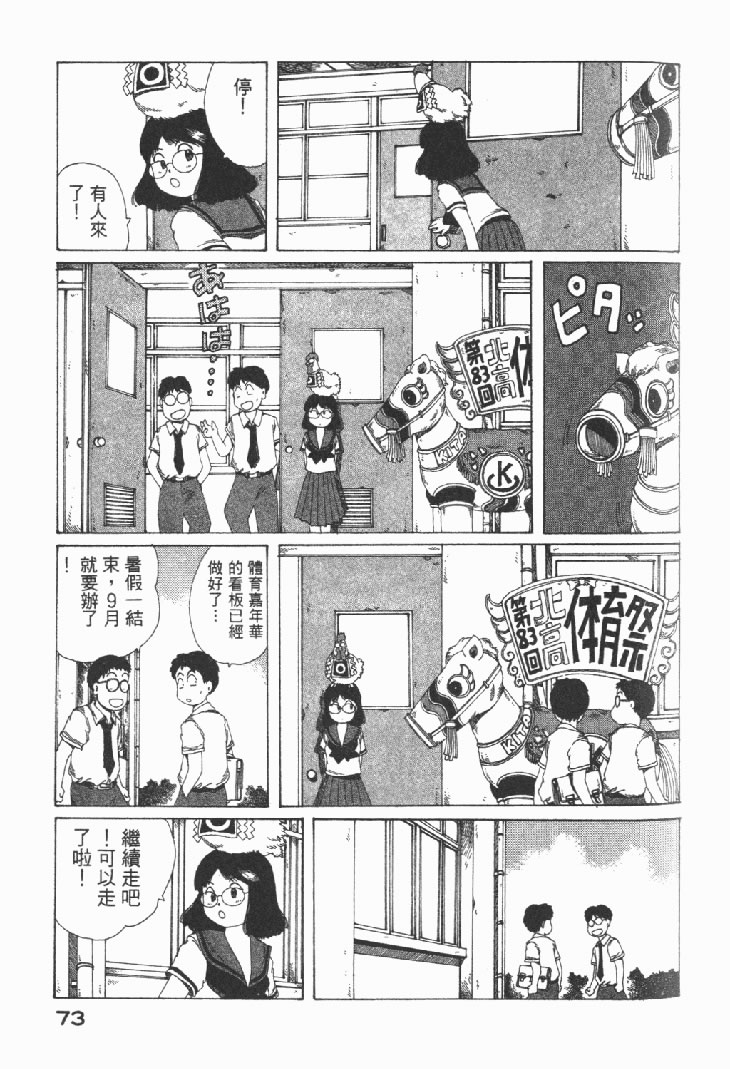 迷狐怪童 学园篇1 第75页