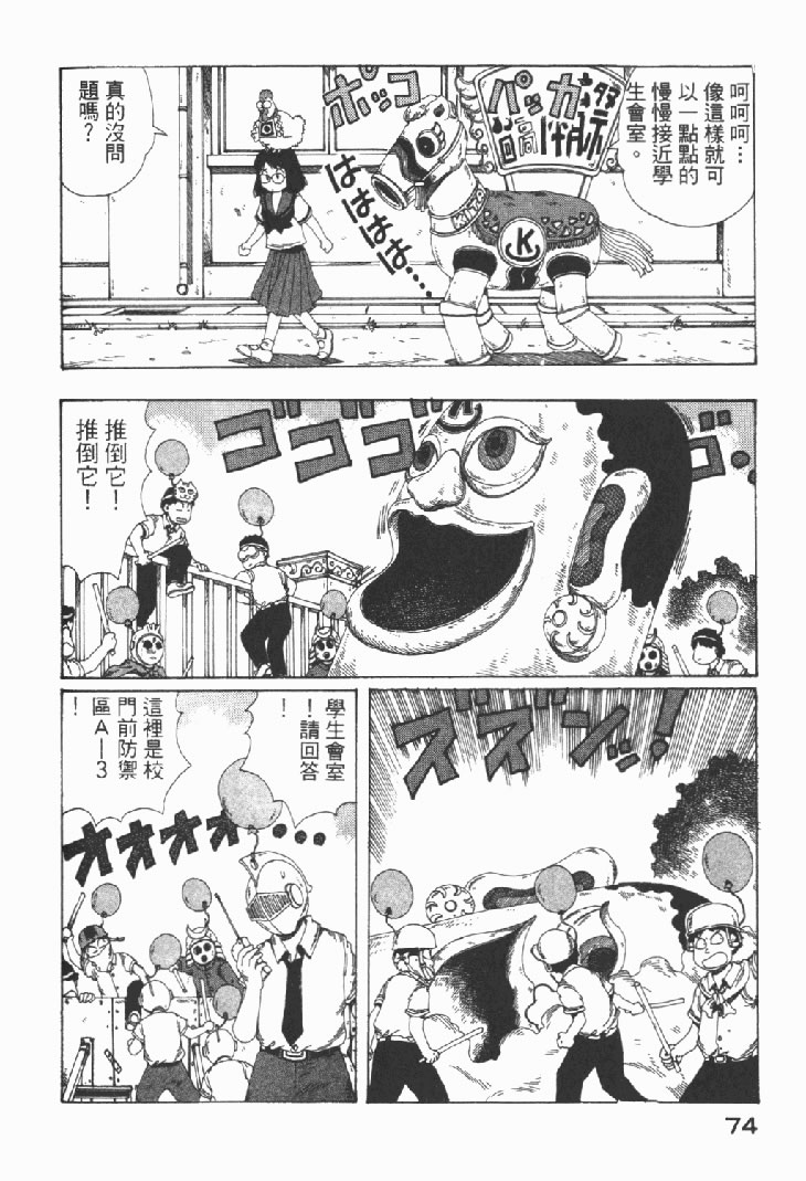 迷狐怪童 学园篇1 第76页