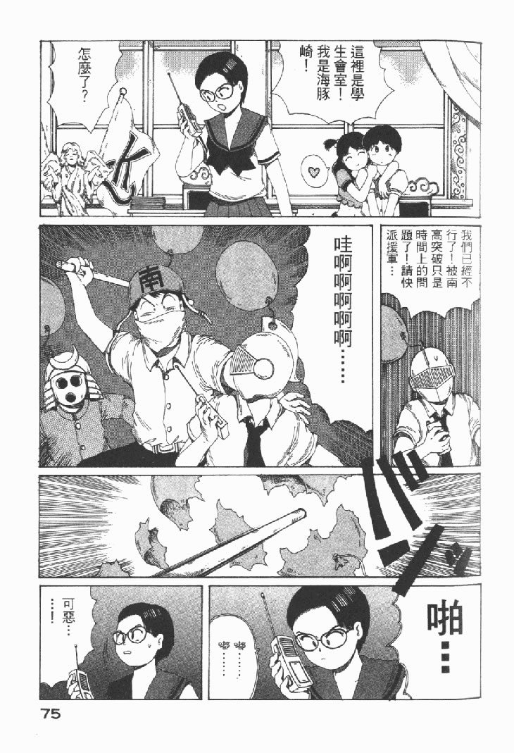 迷狐怪童 学园篇1 第77页