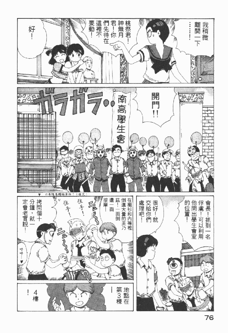 迷狐怪童 学园篇1 第78页