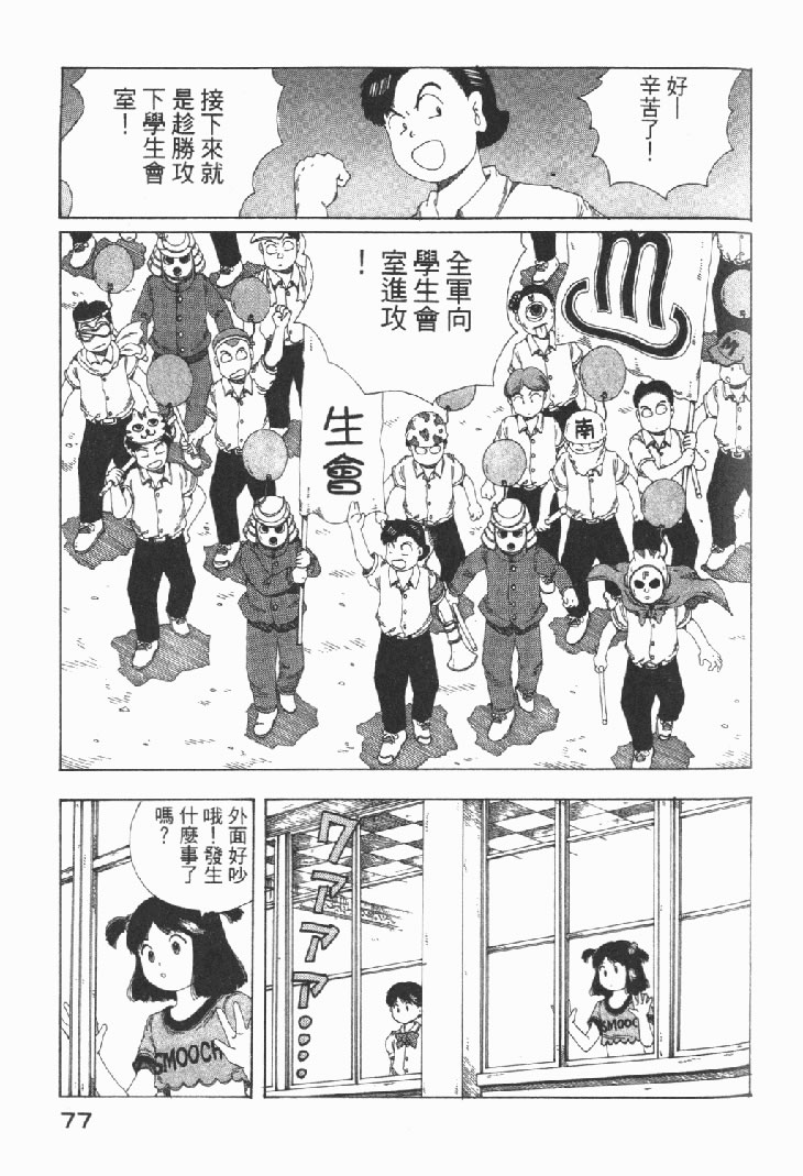 迷狐怪童 学园篇1 第79页