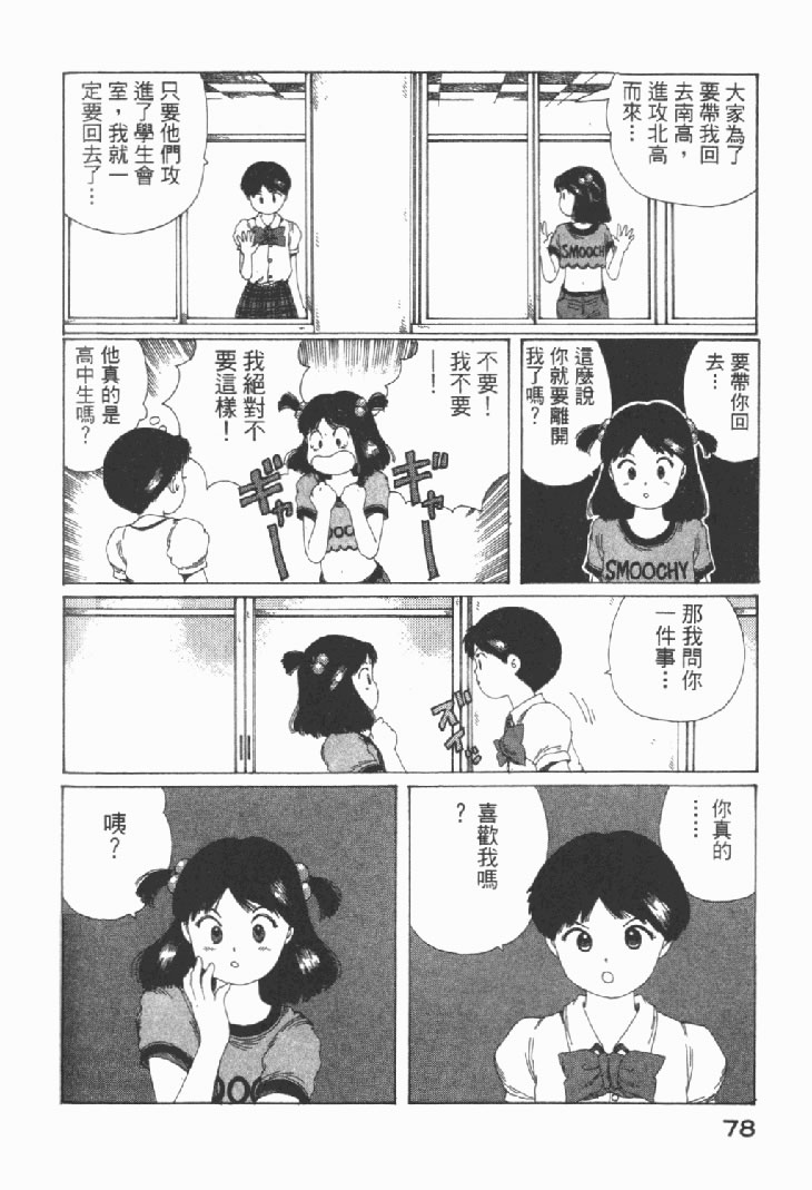 迷狐怪童 学园篇1 第80页