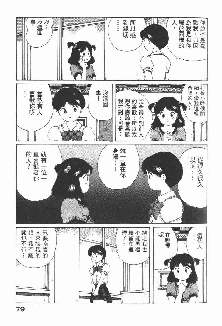 迷狐怪童 学园篇1 第81页