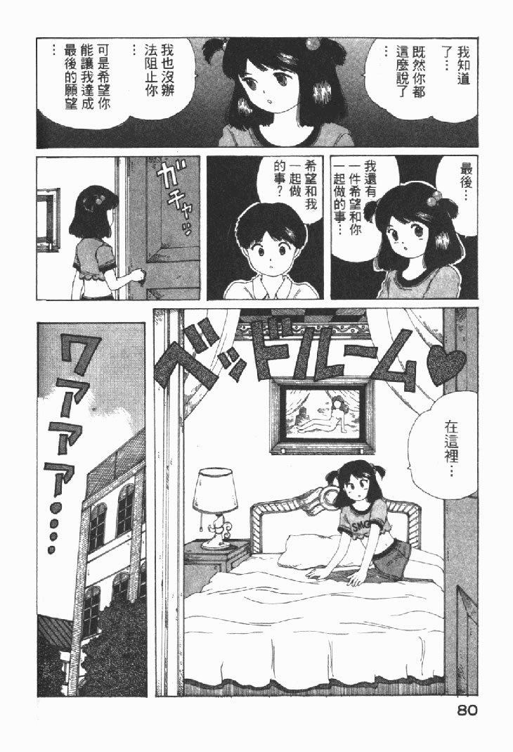 迷狐怪童 学园篇1 第82页