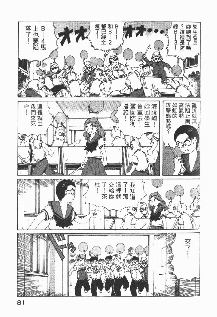 迷狐怪童 学园篇1 第83页