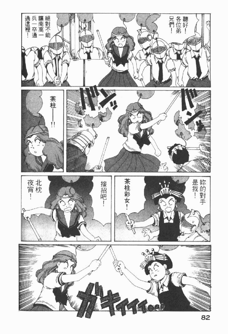 迷狐怪童 学园篇1 第84页