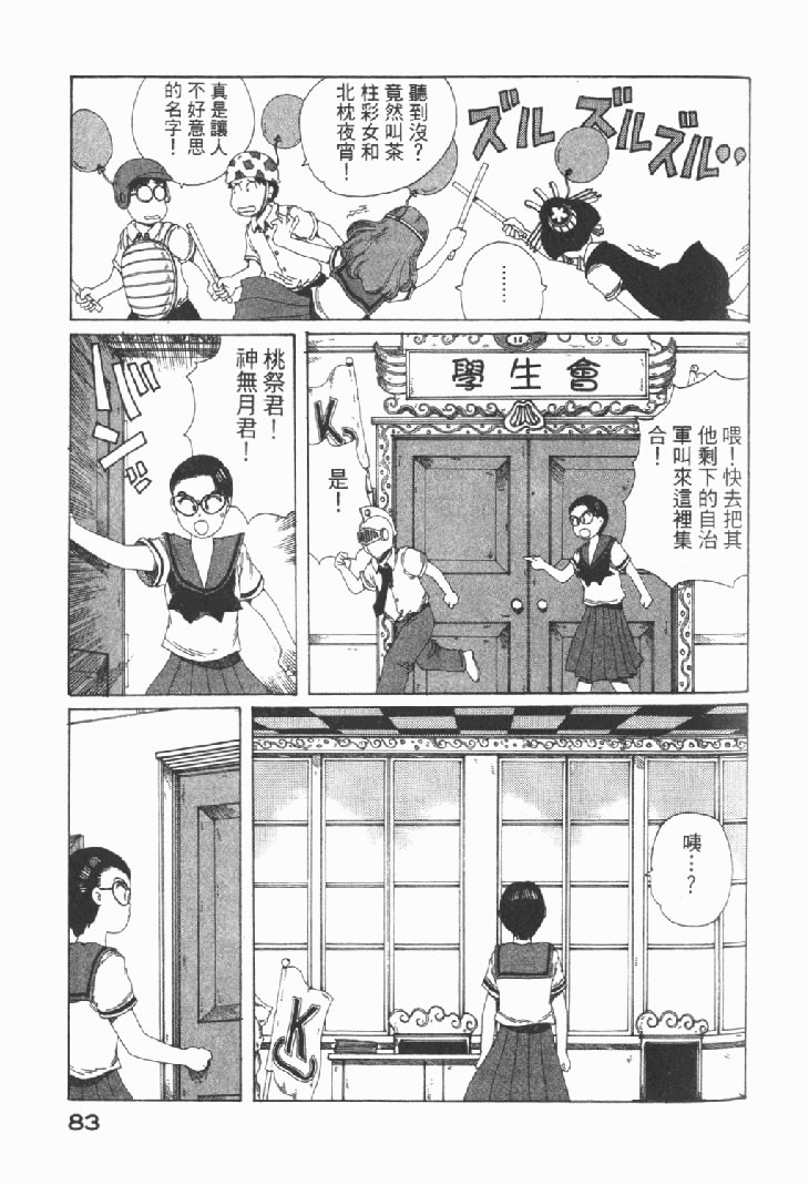 迷狐怪童 学园篇1 第85页