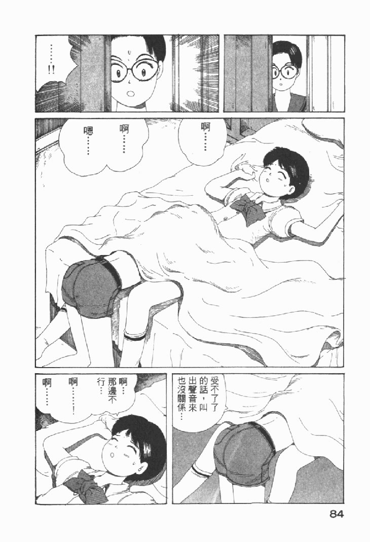 迷狐怪童 学园篇1 第86页