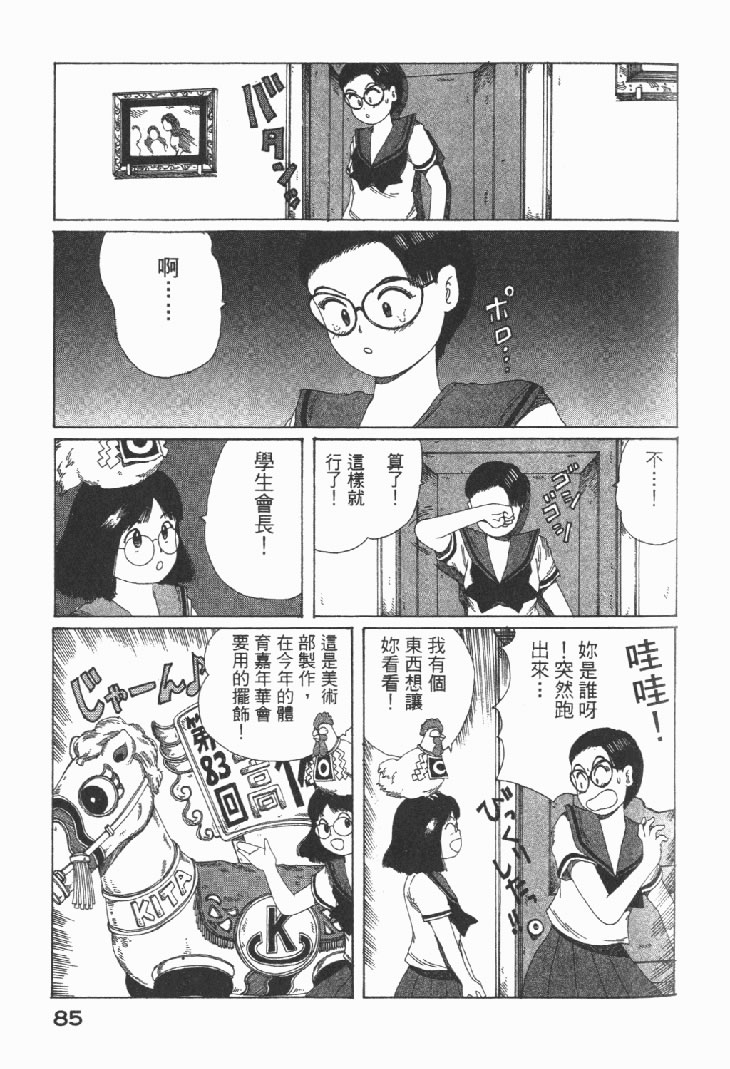 迷狐怪童 学园篇1 第87页