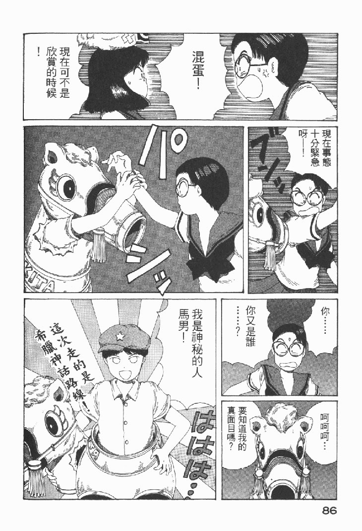 迷狐怪童 学园篇1 第88页