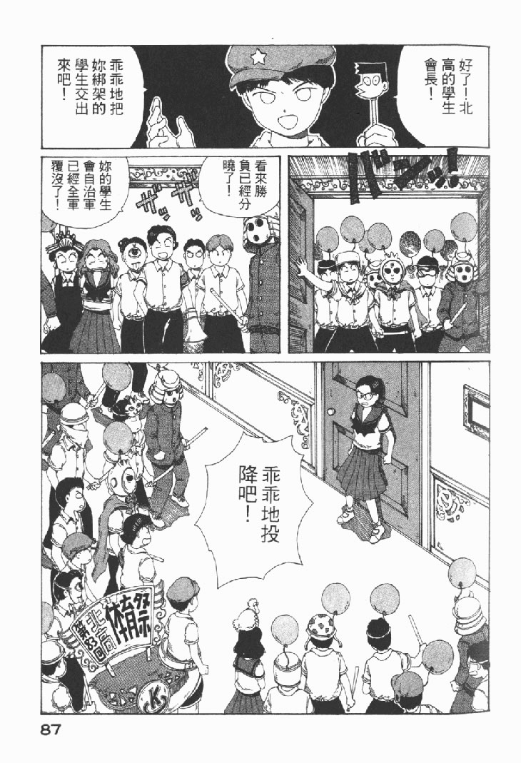 迷狐怪童 学园篇1 第89页