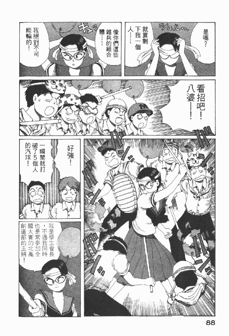 迷狐怪童 学园篇1 第90页