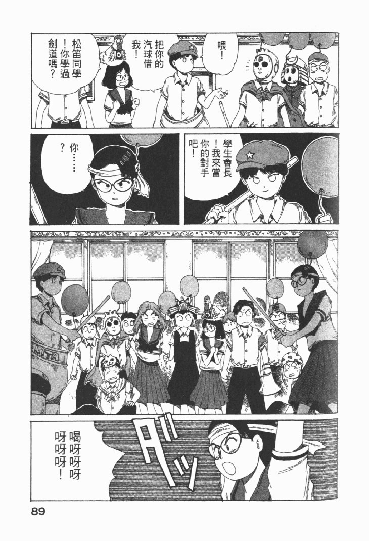 迷狐怪童 学园篇1 第91页