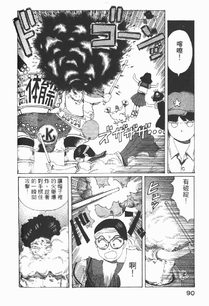 迷狐怪童 学园篇1 第92页