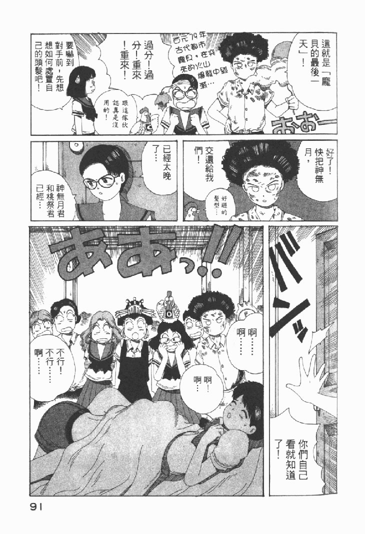 迷狐怪童 学园篇1 第93页