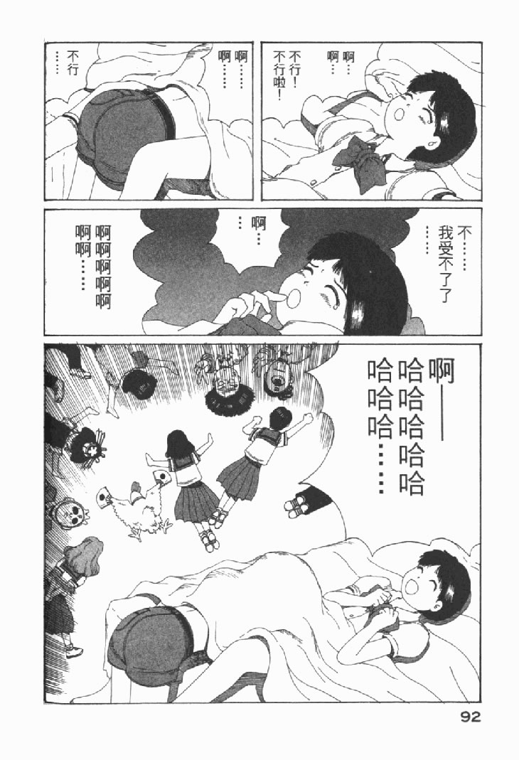 迷狐怪童 学园篇1 第94页