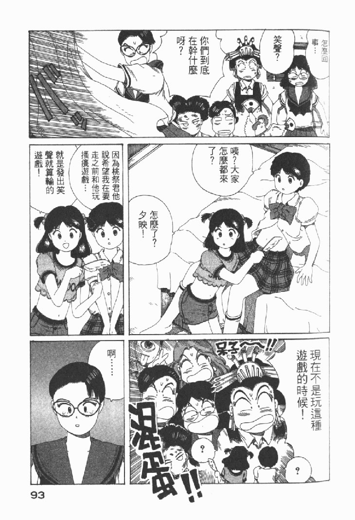 迷狐怪童 学园篇1 第95页