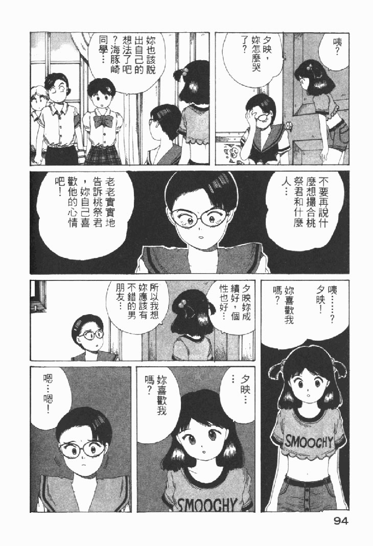 迷狐怪童 学园篇1 第96页