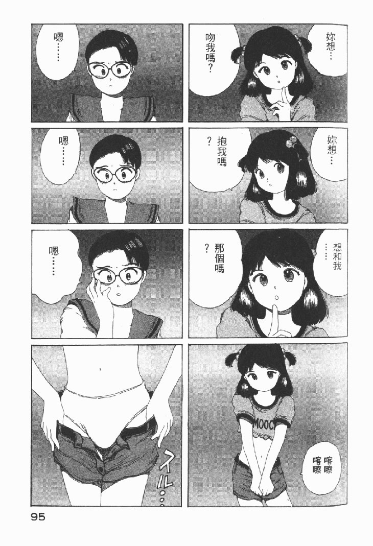 迷狐怪童 学园篇1 第97页