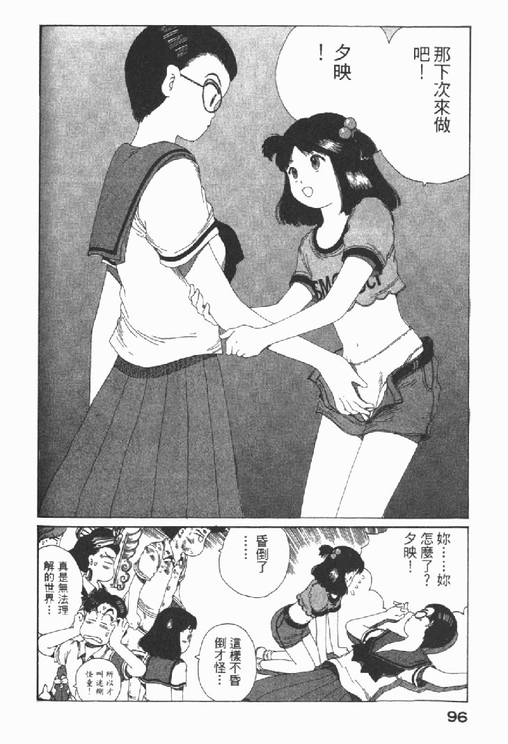 迷狐怪童 学园篇1 第98页