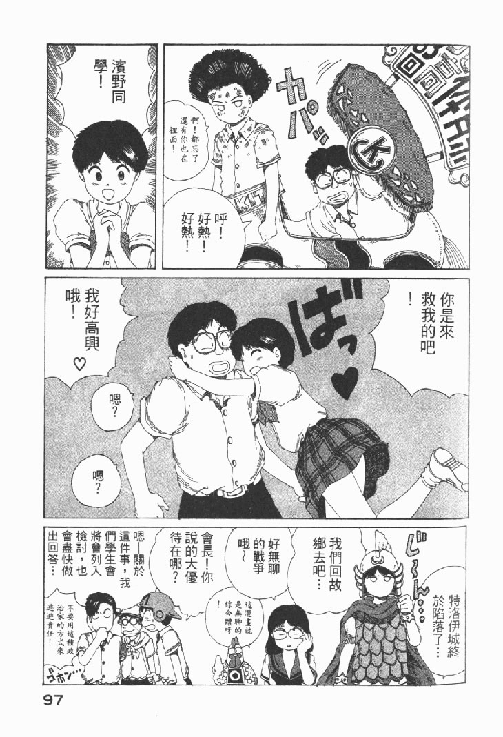 迷狐怪童 学园篇1 第99页