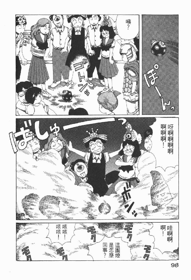 迷狐怪童 学园篇1 第100页